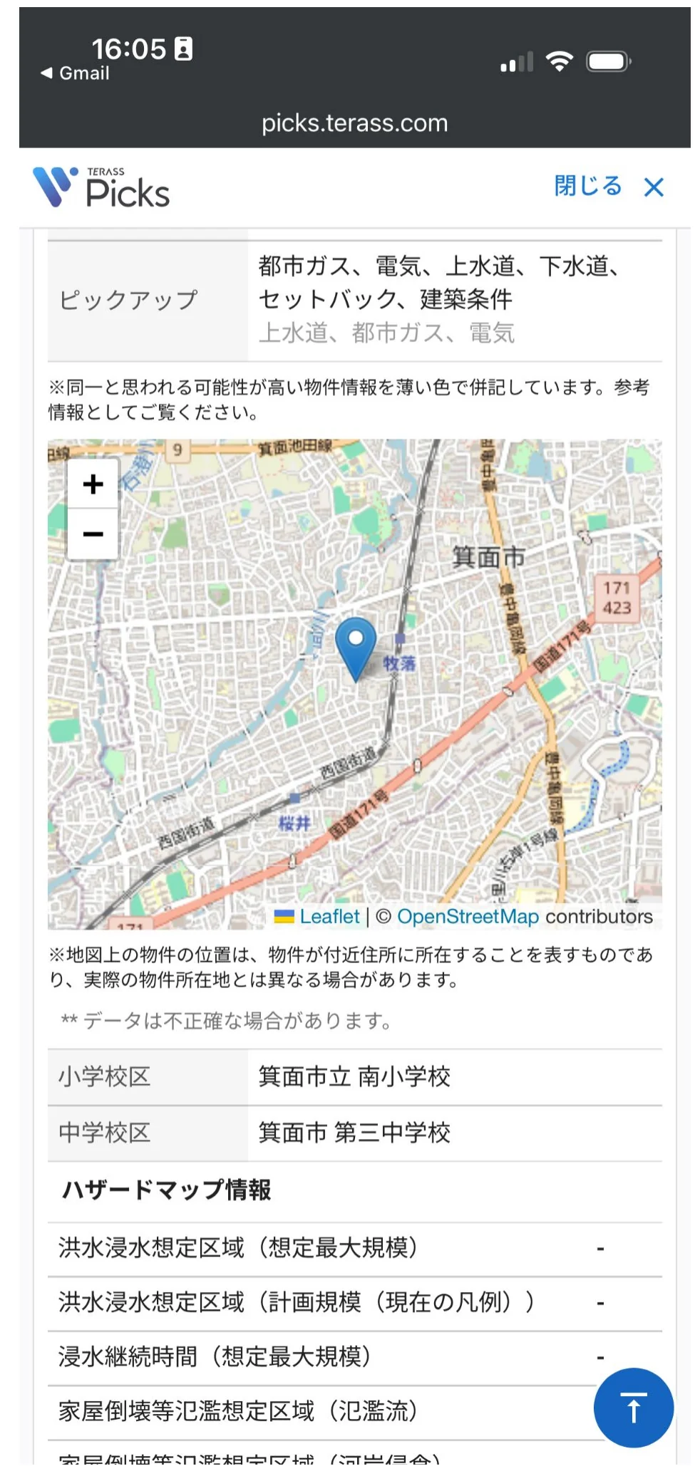スマートフォンで見る地図、学校区、ハザード情報