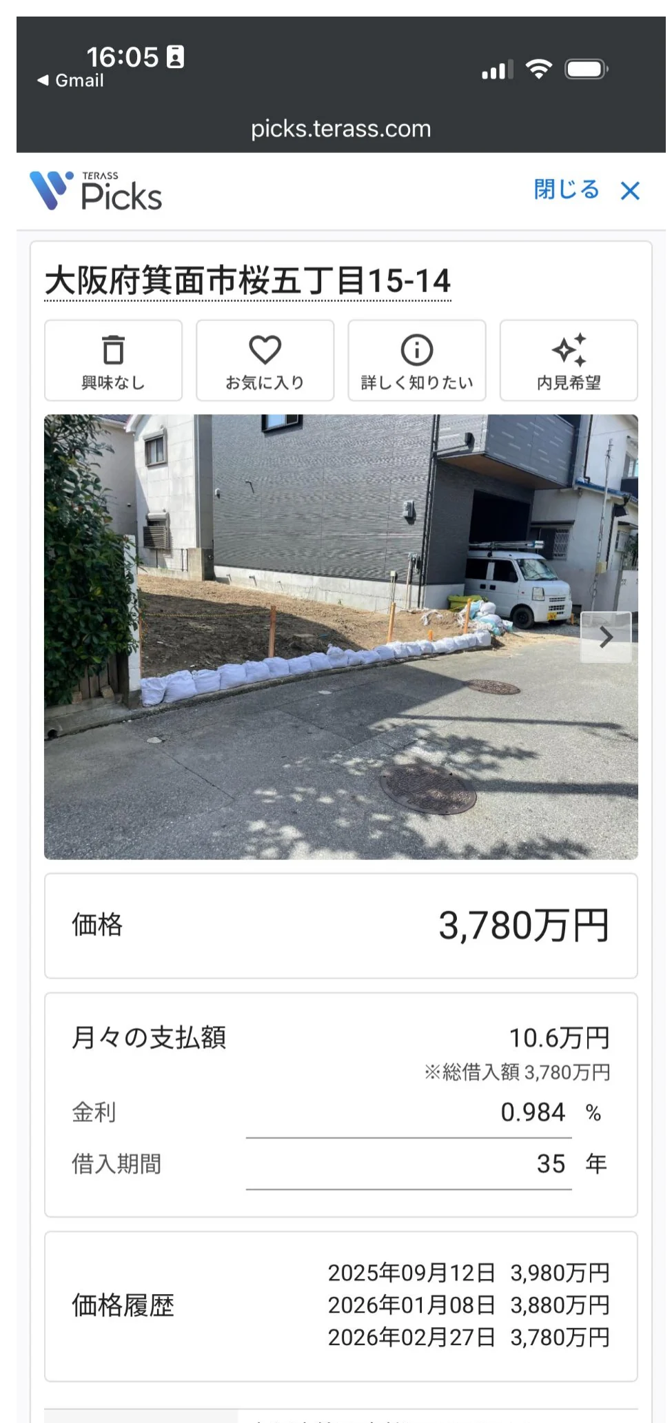 スマートフォンで見る物件と4つのリアクション