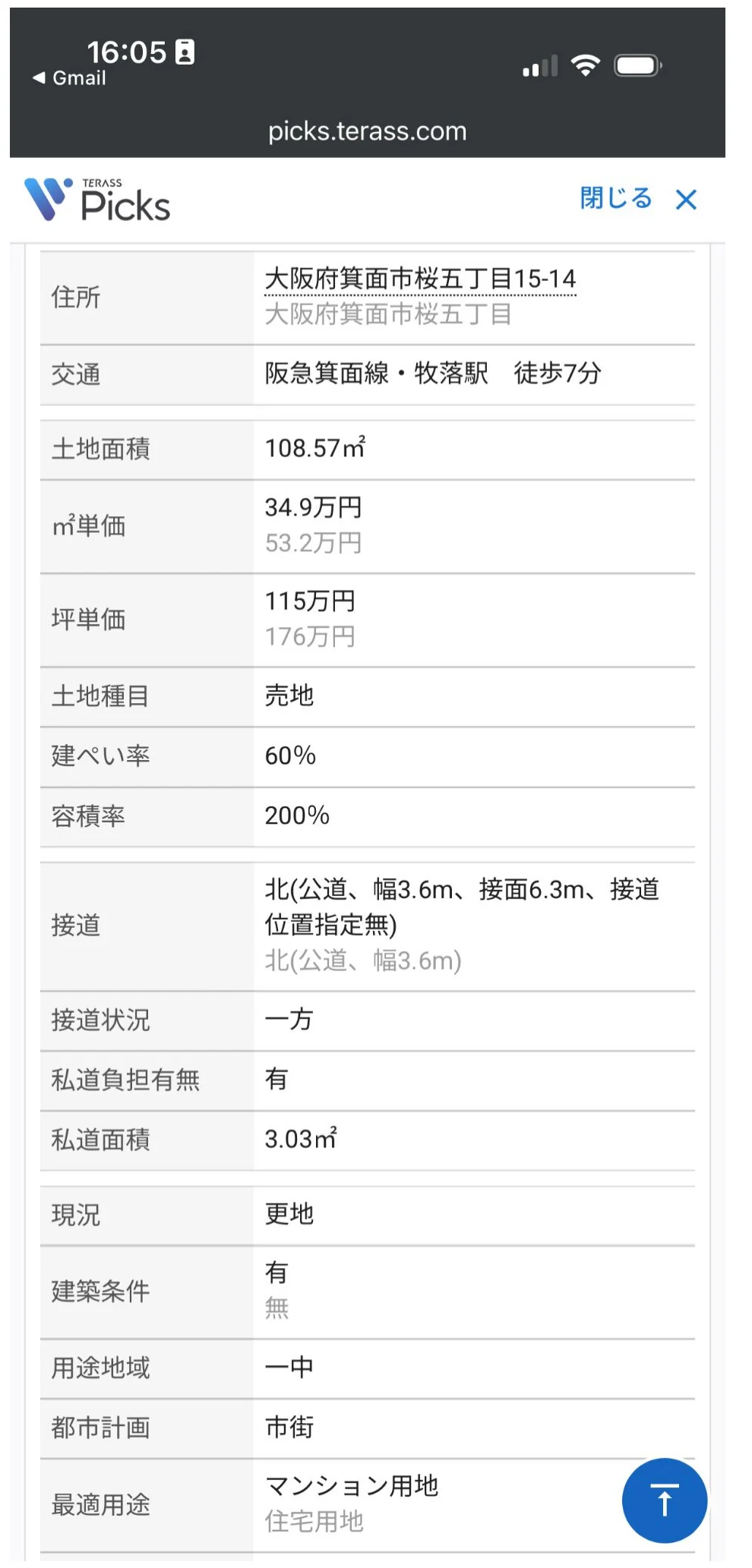 スマートフォンで見る価格、面積、接道、用途地域などの詳細