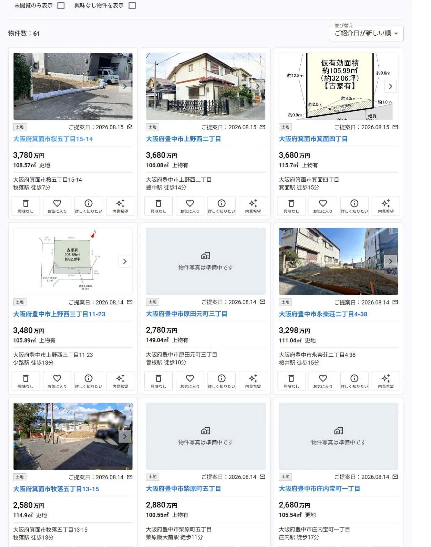 TERASS Picksの物件紹介一覧。個人名を除去済み