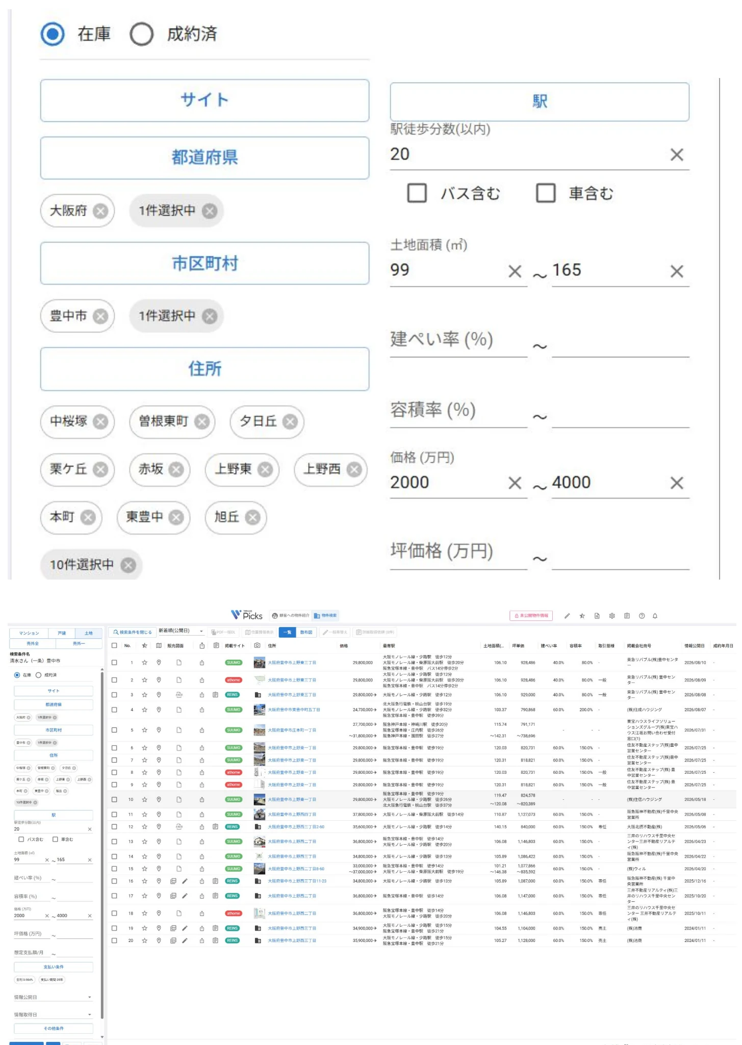 TERASS Picksの物件検索実画面